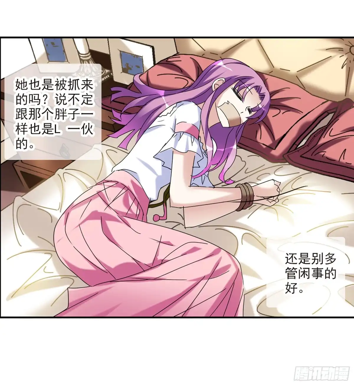 《给我闭嘴！·飒漫画》第47话 第7页
