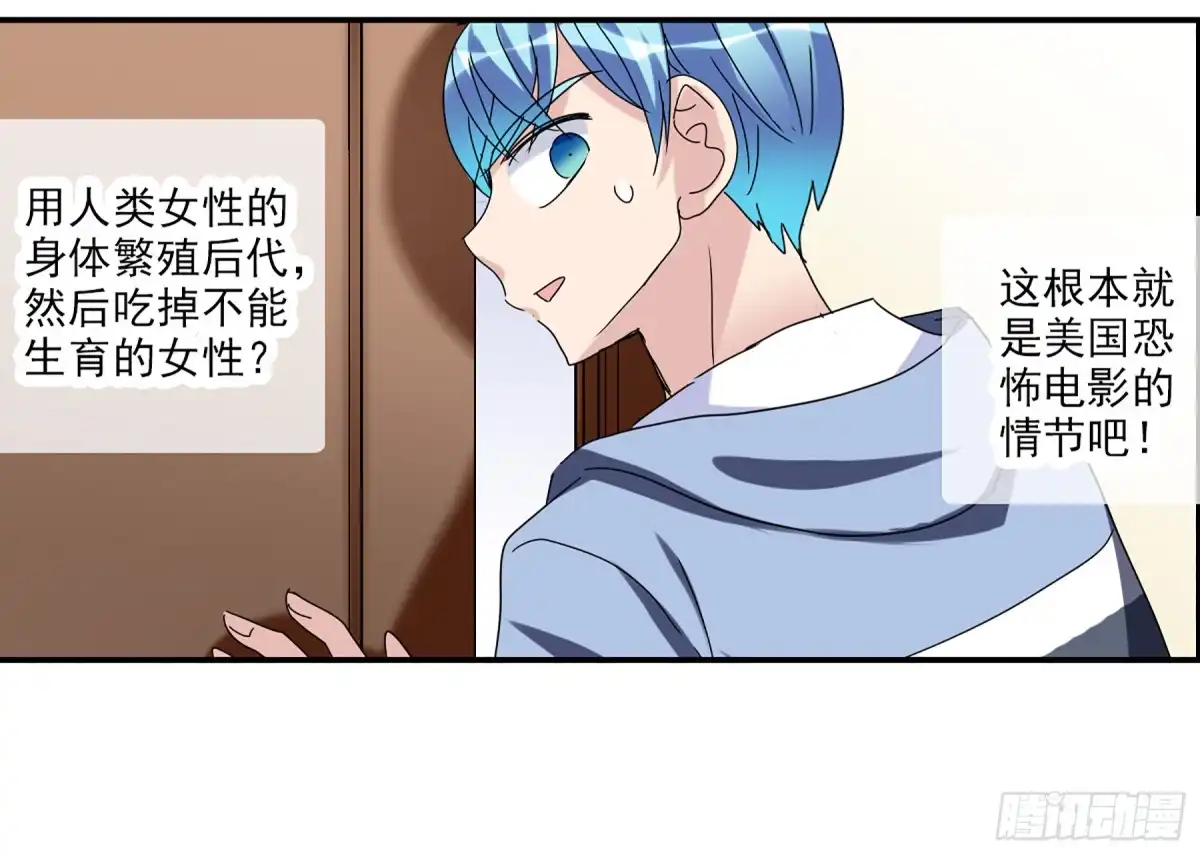 《给我闭嘴！·飒漫画》第47话 第25页