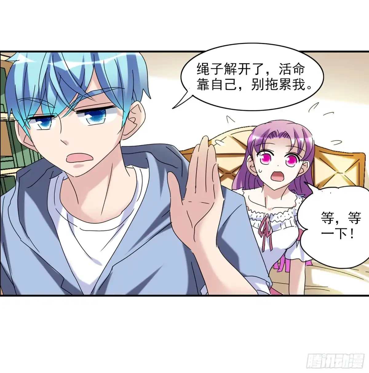 《给我闭嘴！·飒漫画》第47话 第13页