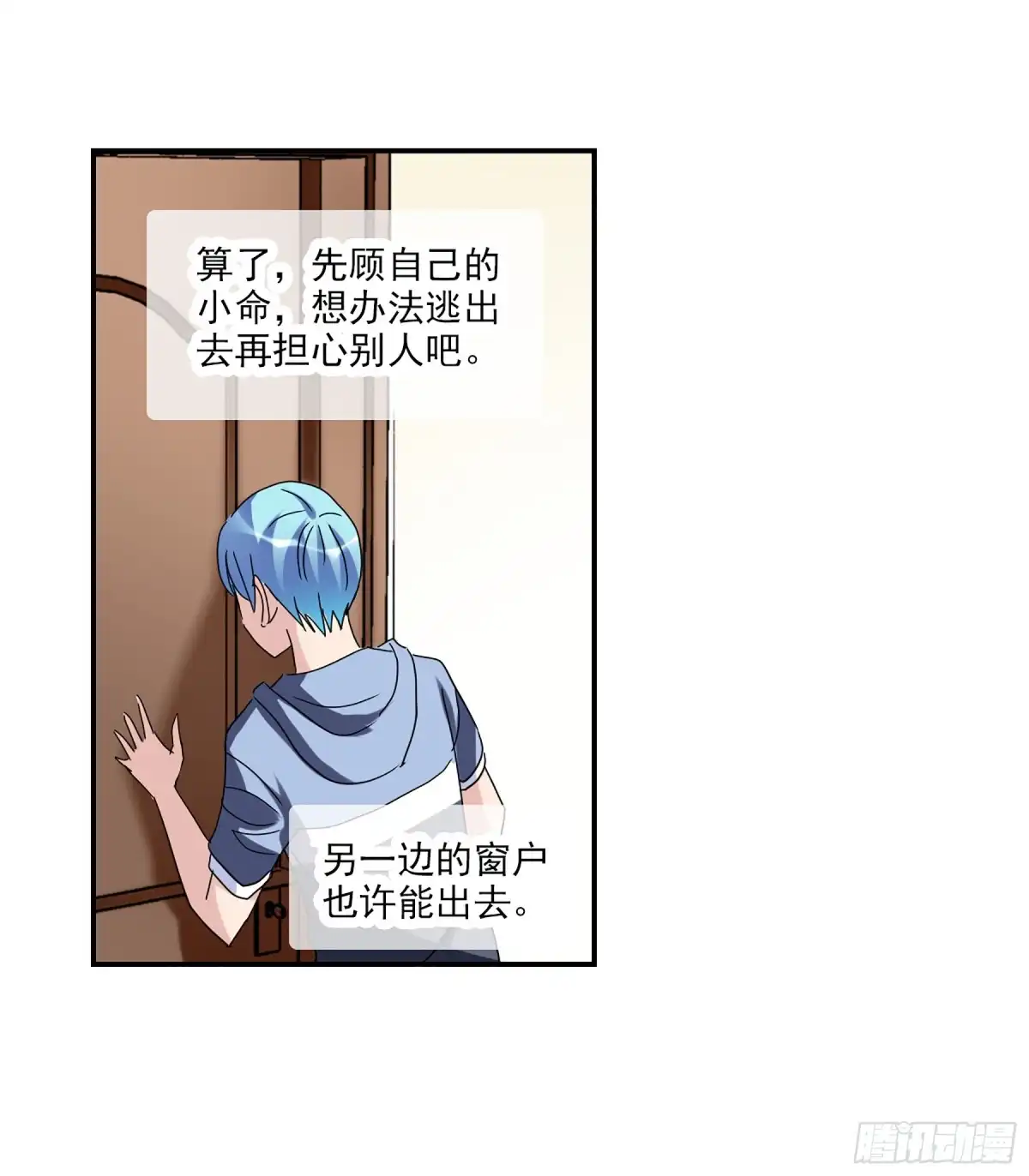《给我闭嘴！·飒漫画》第47话 第26页