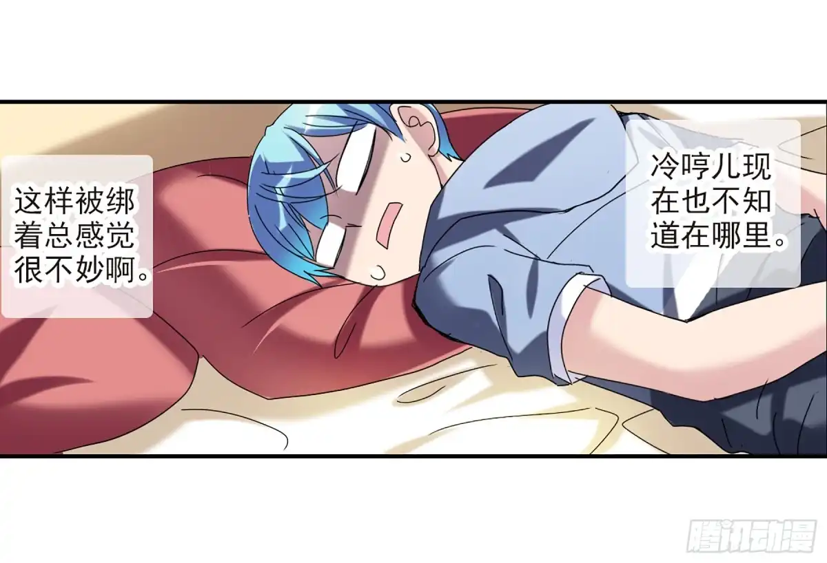 《给我闭嘴！·飒漫画》第47话 第2页
