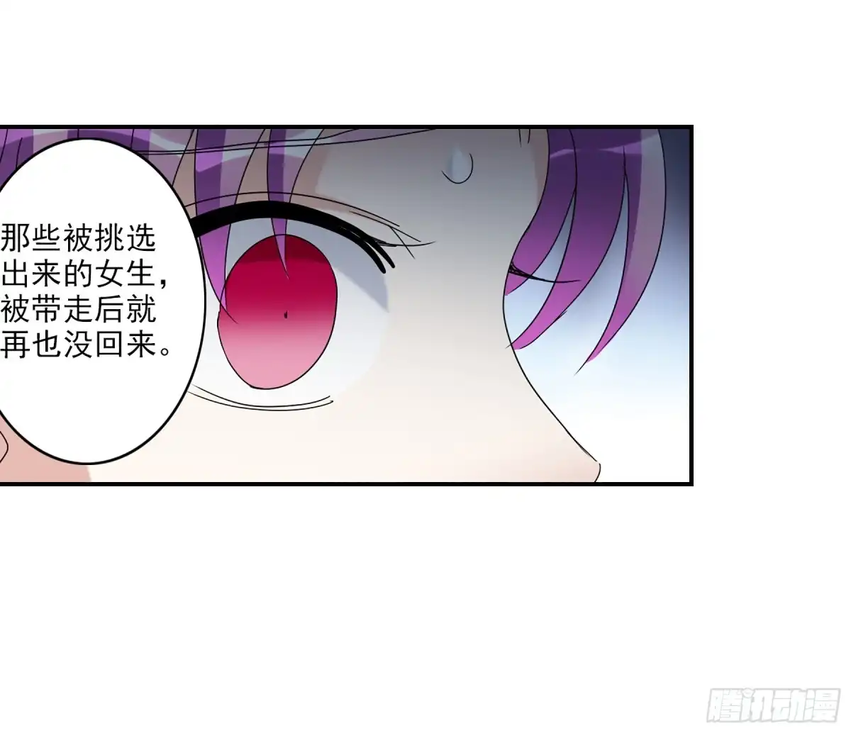 《给我闭嘴！·飒漫画》第47话 第24页