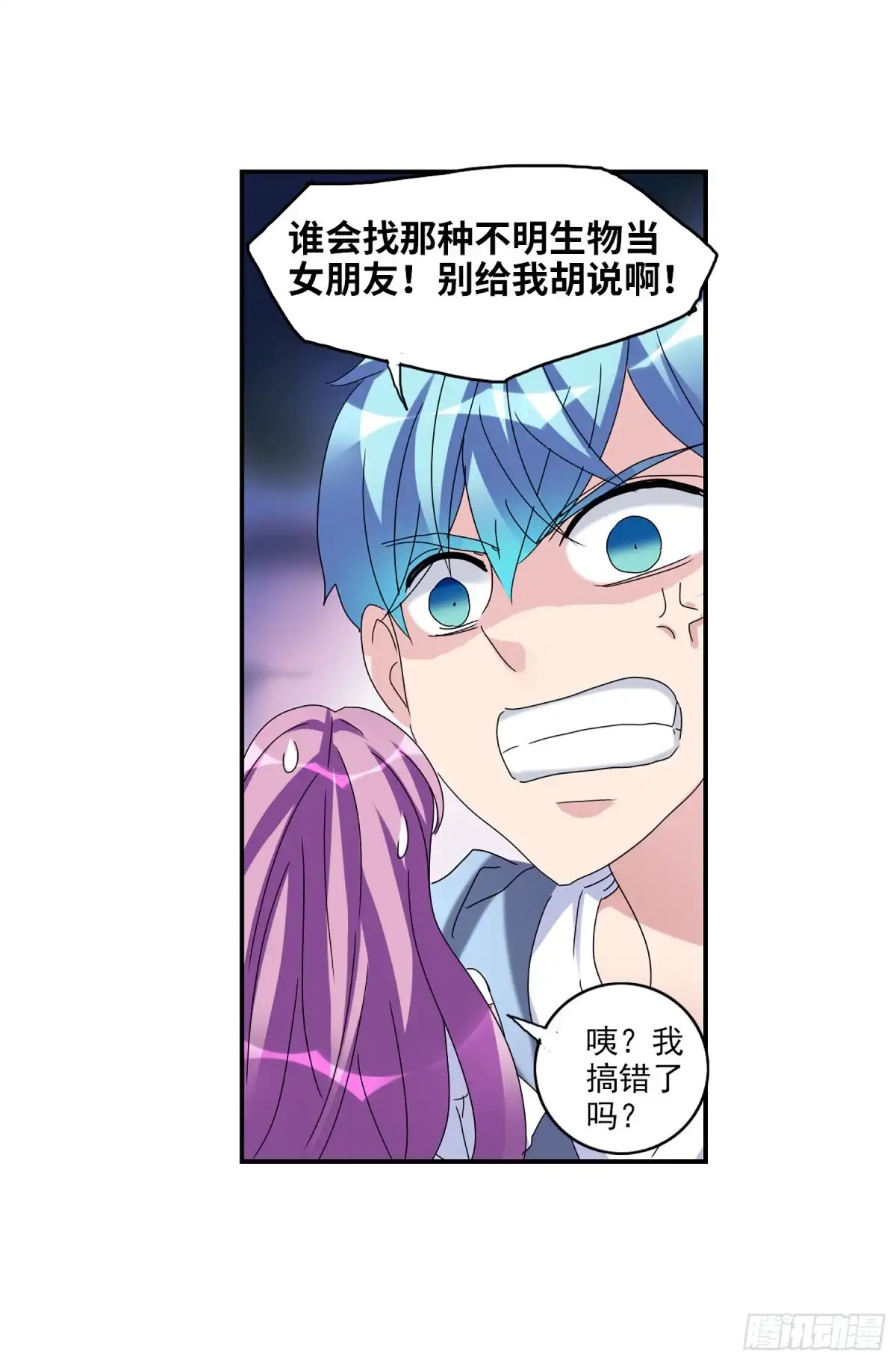 《给我闭嘴！·飒漫画》第48话 第16页