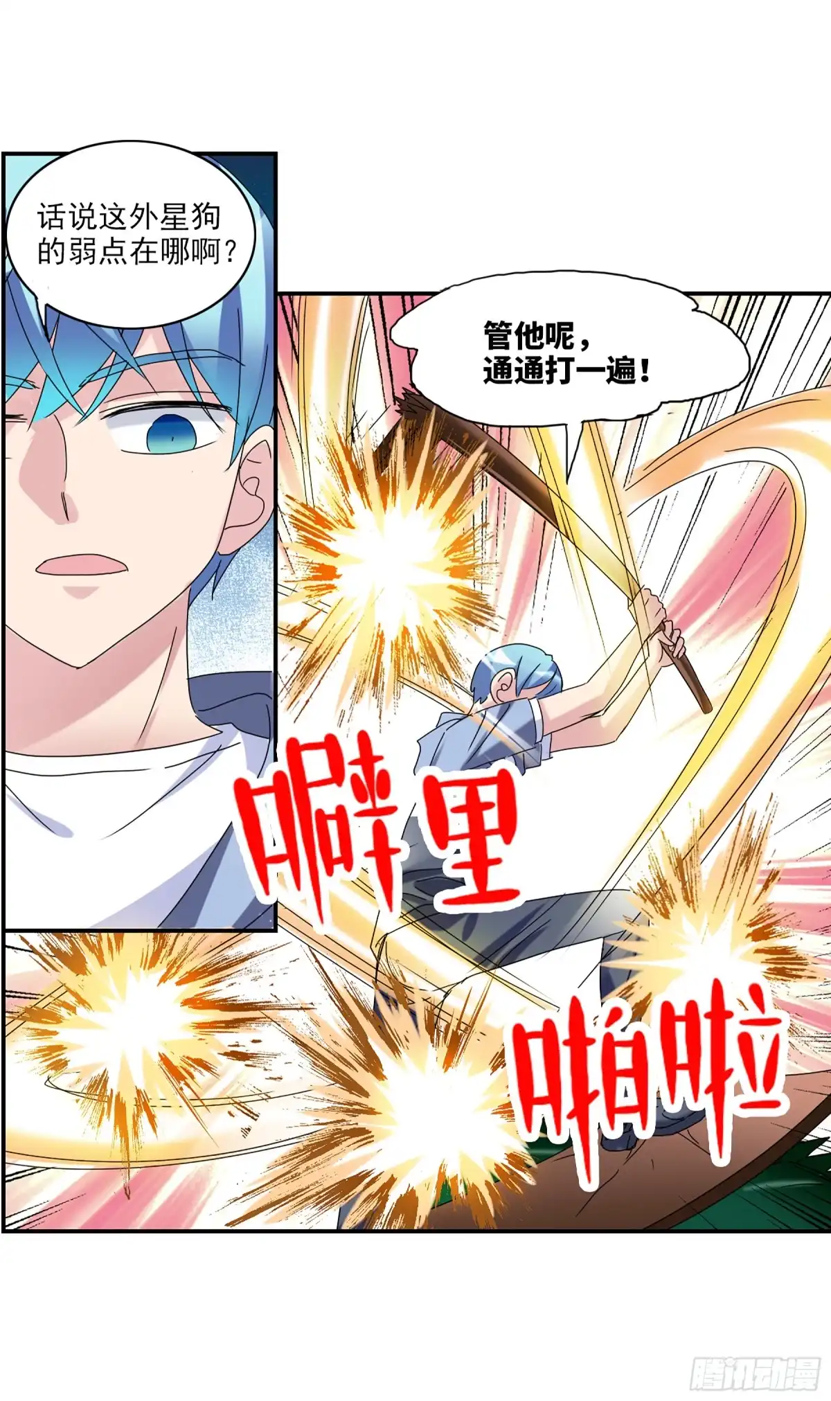 《给我闭嘴！·飒漫画》第48话 第11页