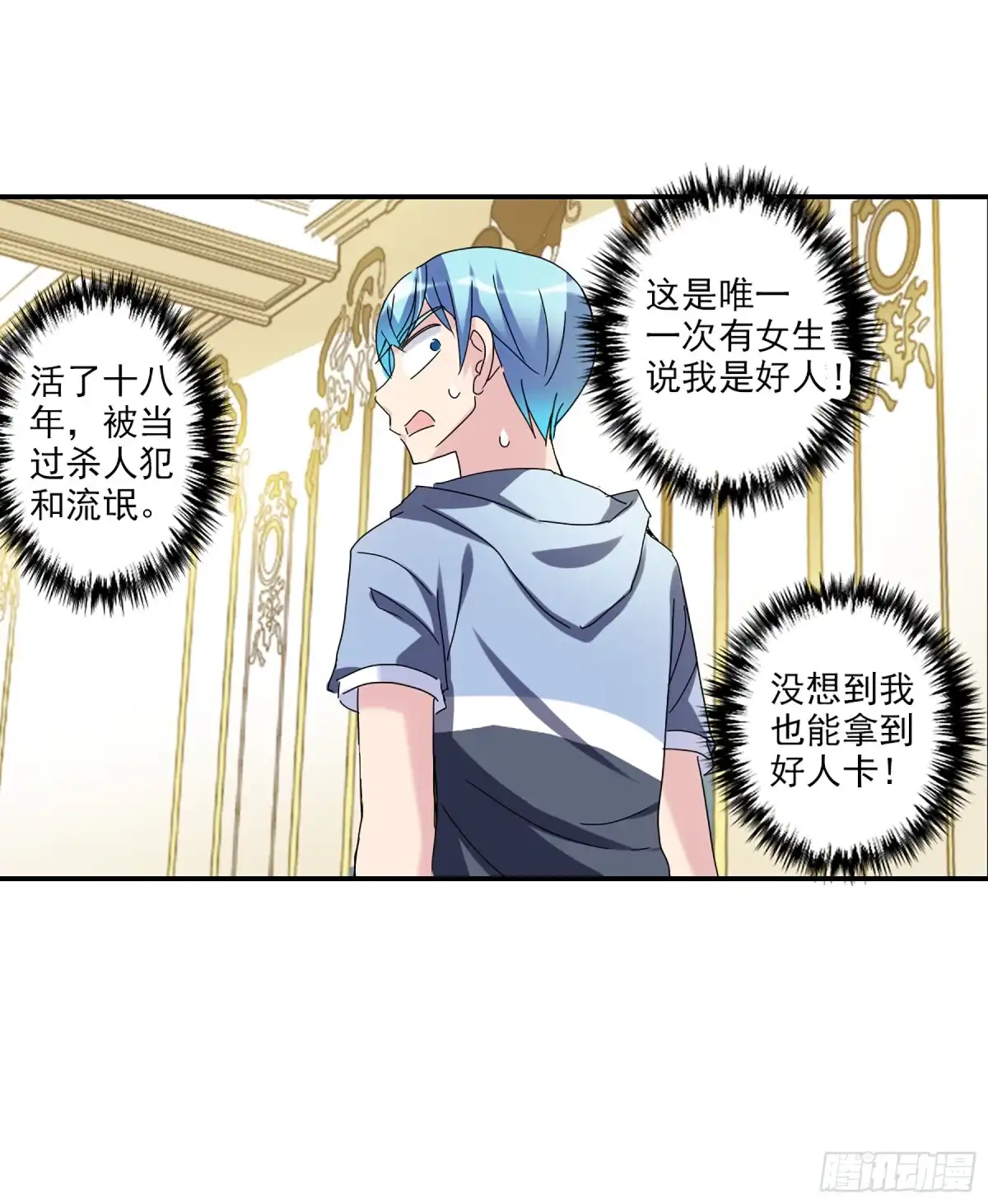 《给我闭嘴！·飒漫画》第48话 第22页