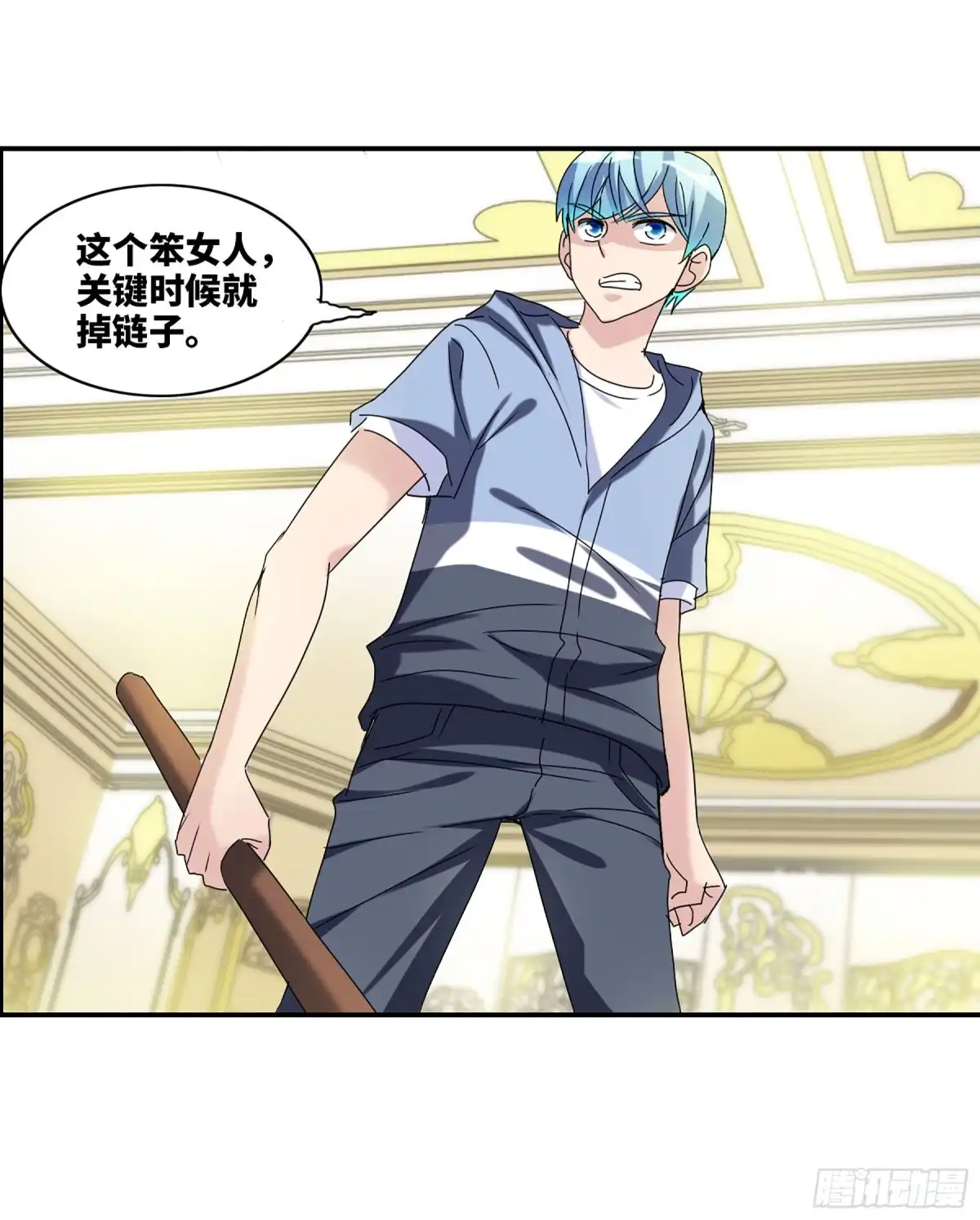 《给我闭嘴！·飒漫画》第48话 第3页