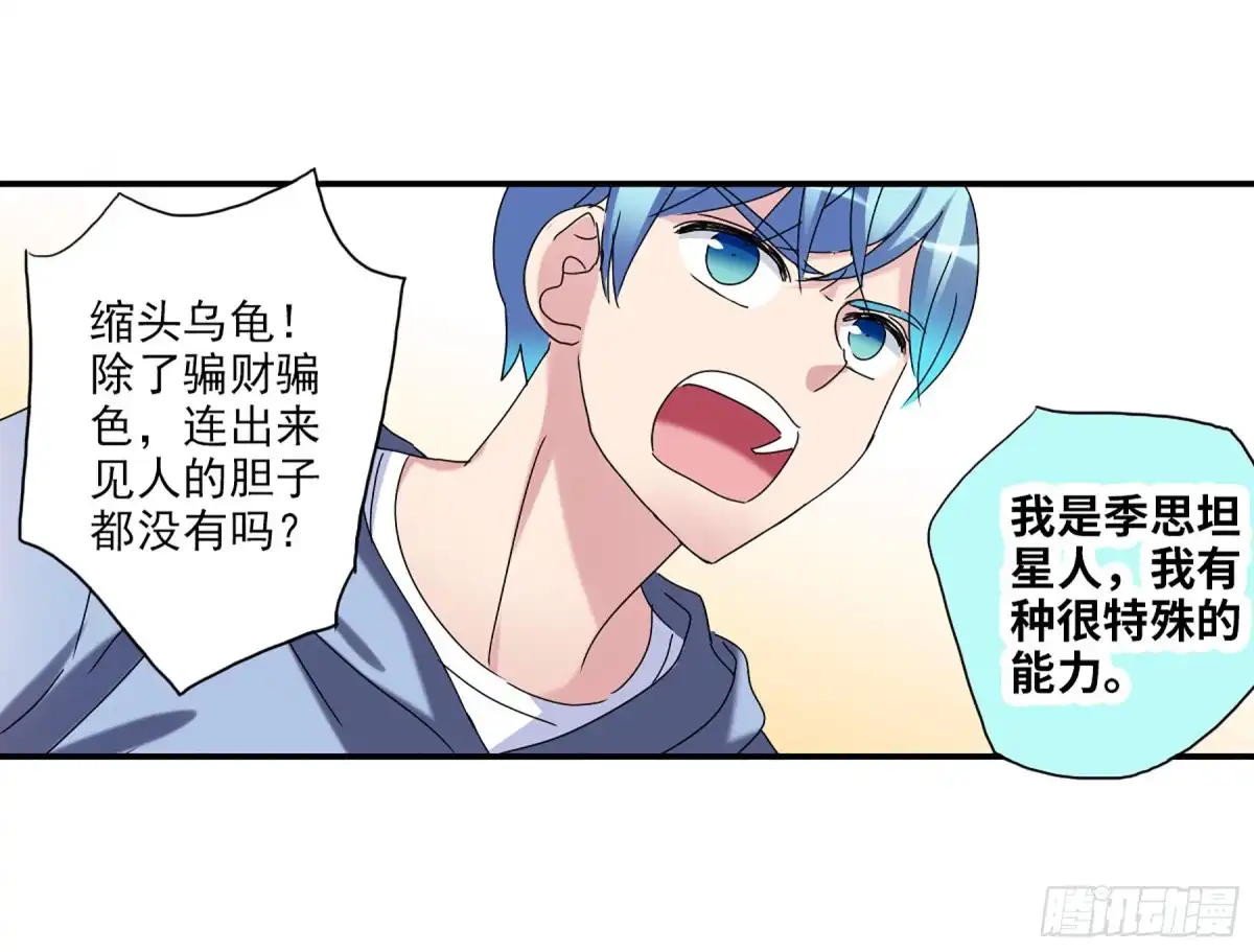 《给我闭嘴！·飒漫画》第49话 第6页