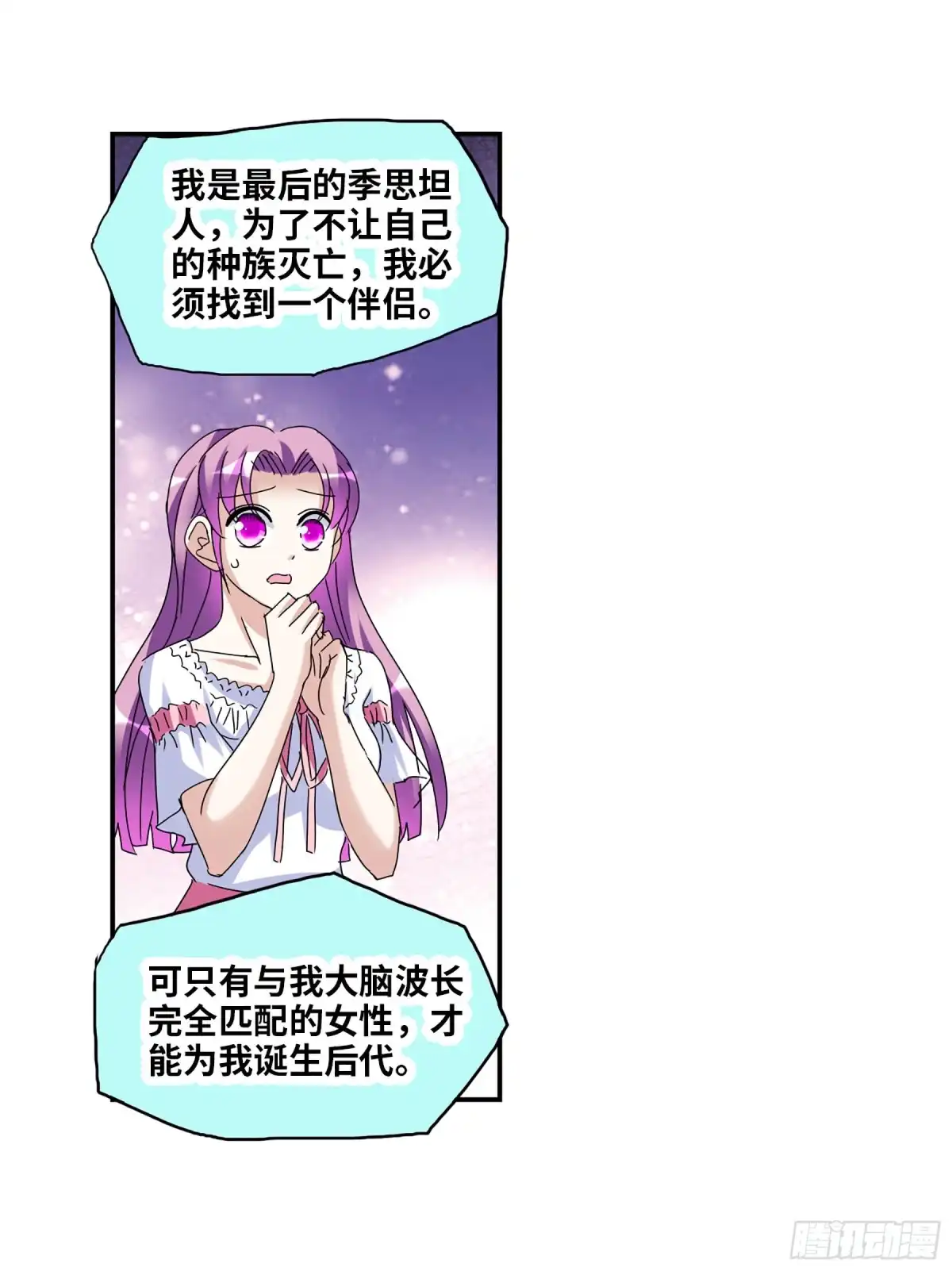 《给我闭嘴！·飒漫画》第49话 第9页