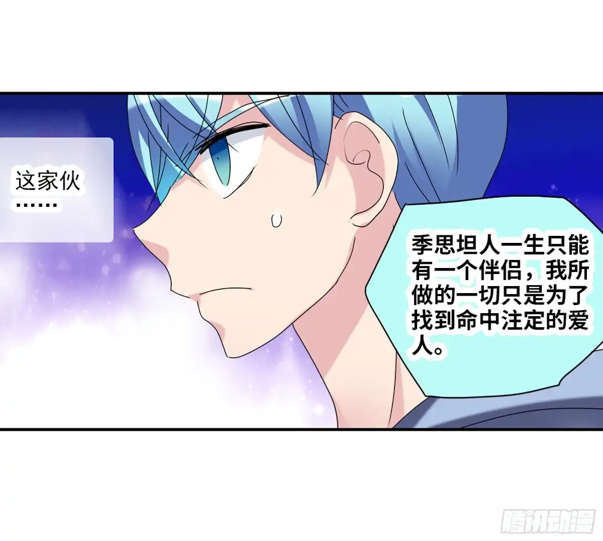《给我闭嘴！·飒漫画》第49话 第11页