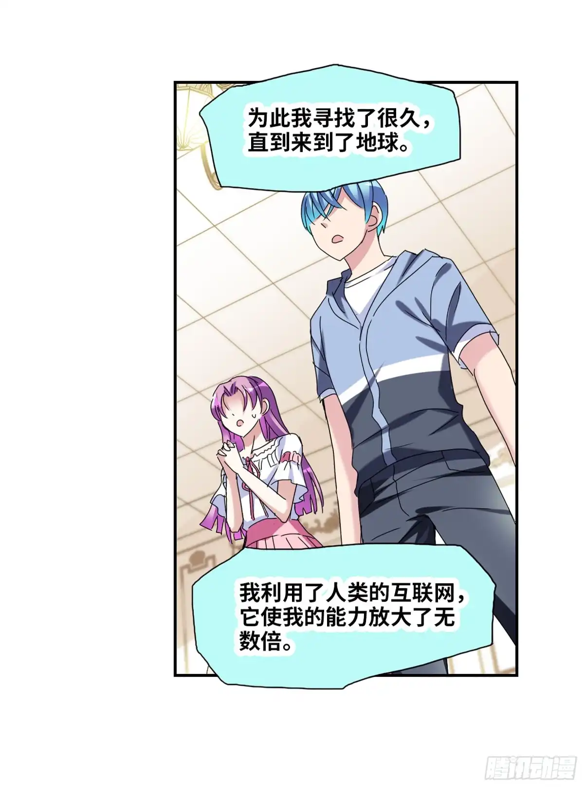 《给我闭嘴！·飒漫画》第49话 第10页