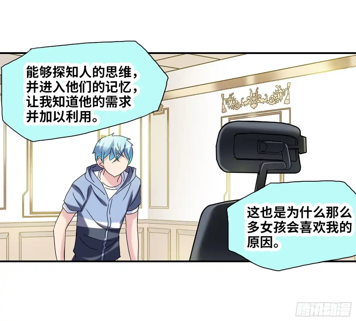 《给我闭嘴！·飒漫画》第49话 第7页