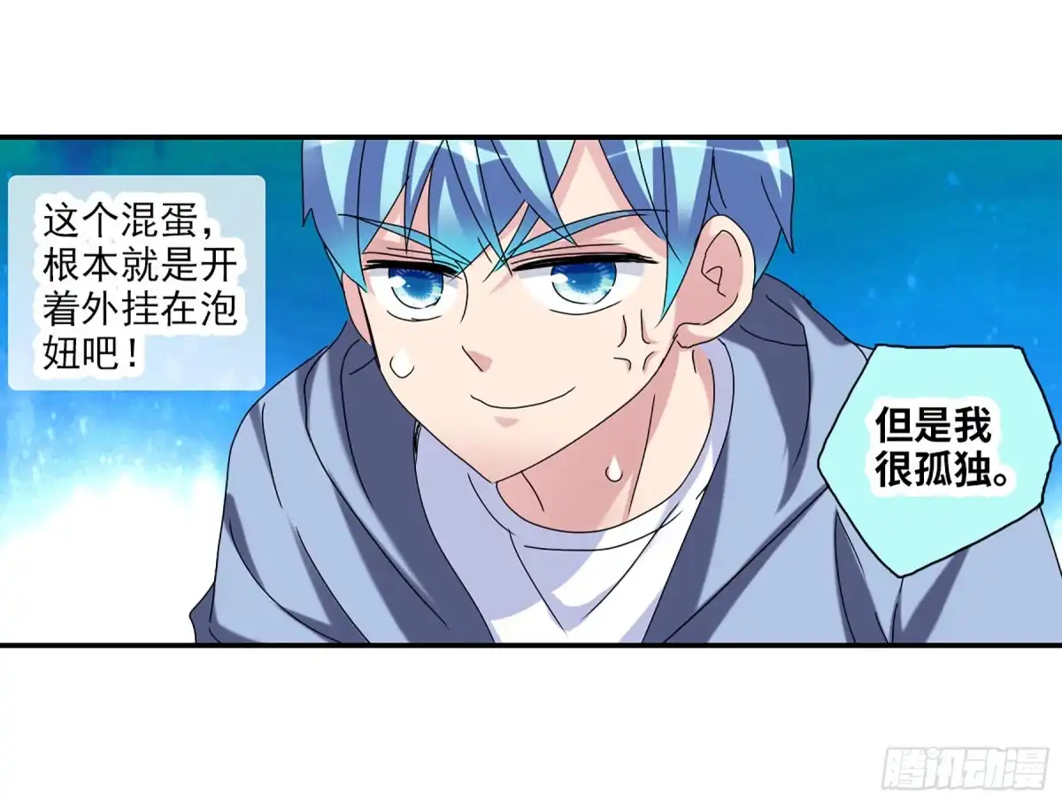 《给我闭嘴！·飒漫画》第49话 第8页