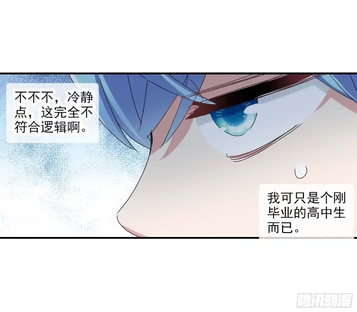 《给我闭嘴！·飒漫画》第5话 第3页