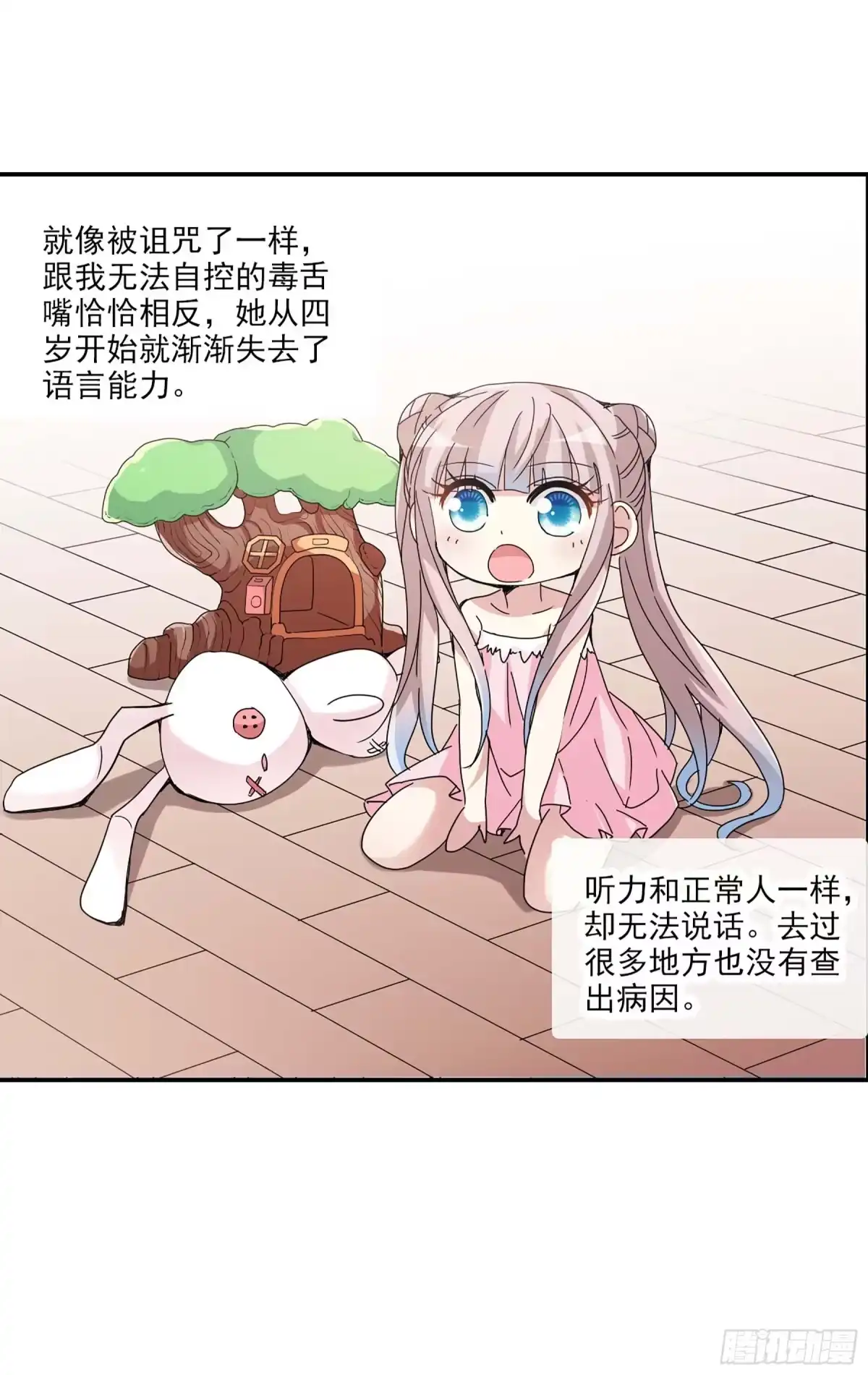 《给我闭嘴！·飒漫画》第5话 第18页