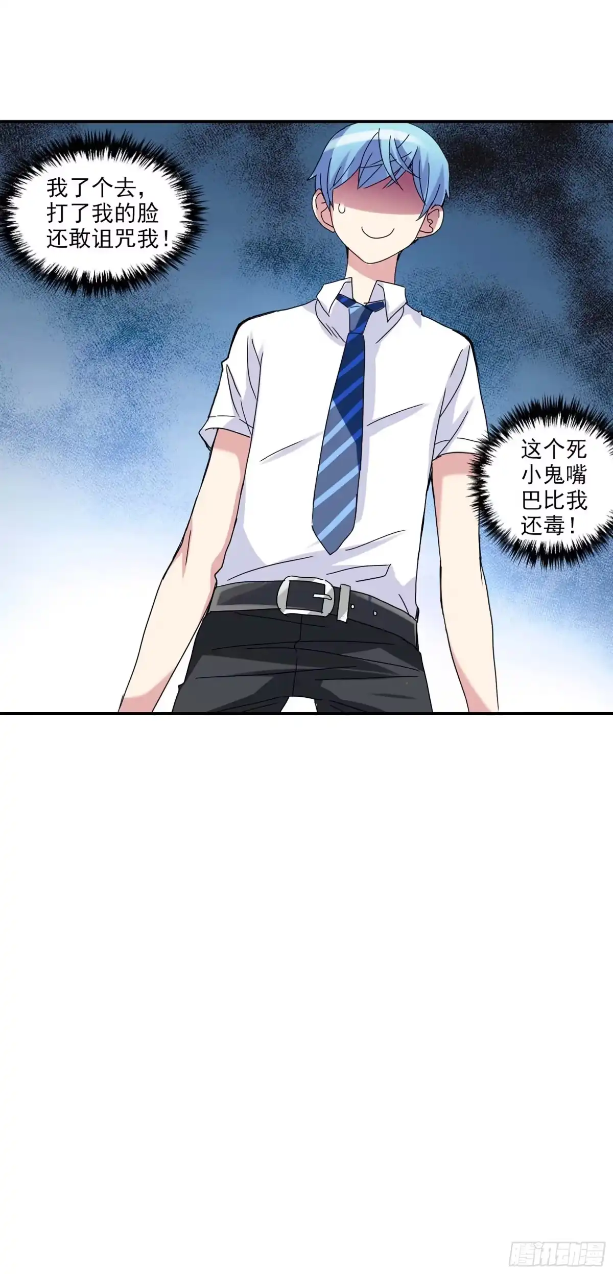 《给我闭嘴！·飒漫画》第5话 第14页