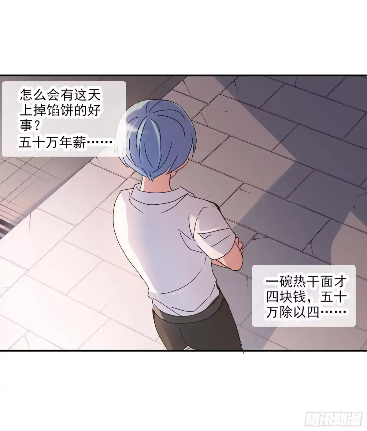 《给我闭嘴！·飒漫画》第5话 第4页