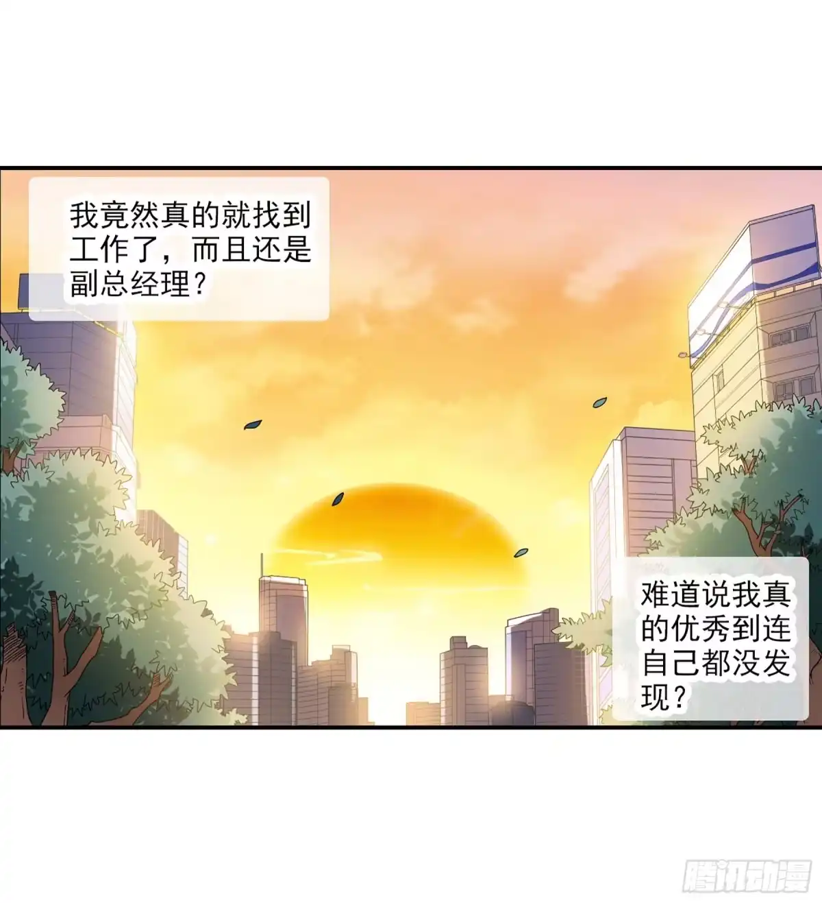 《给我闭嘴！·飒漫画》第5话 第2页