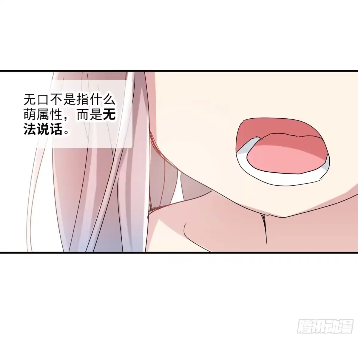 《给我闭嘴！·飒漫画》第5话 第17页
