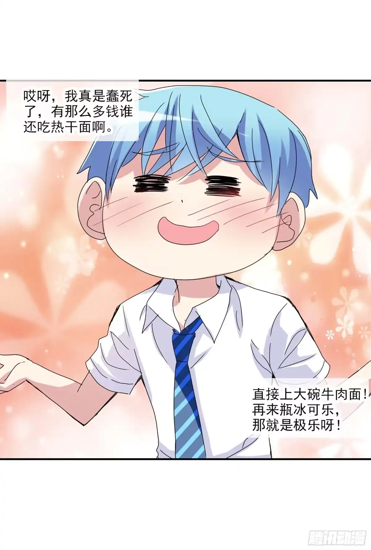 《给我闭嘴！·飒漫画》第5话 第5页