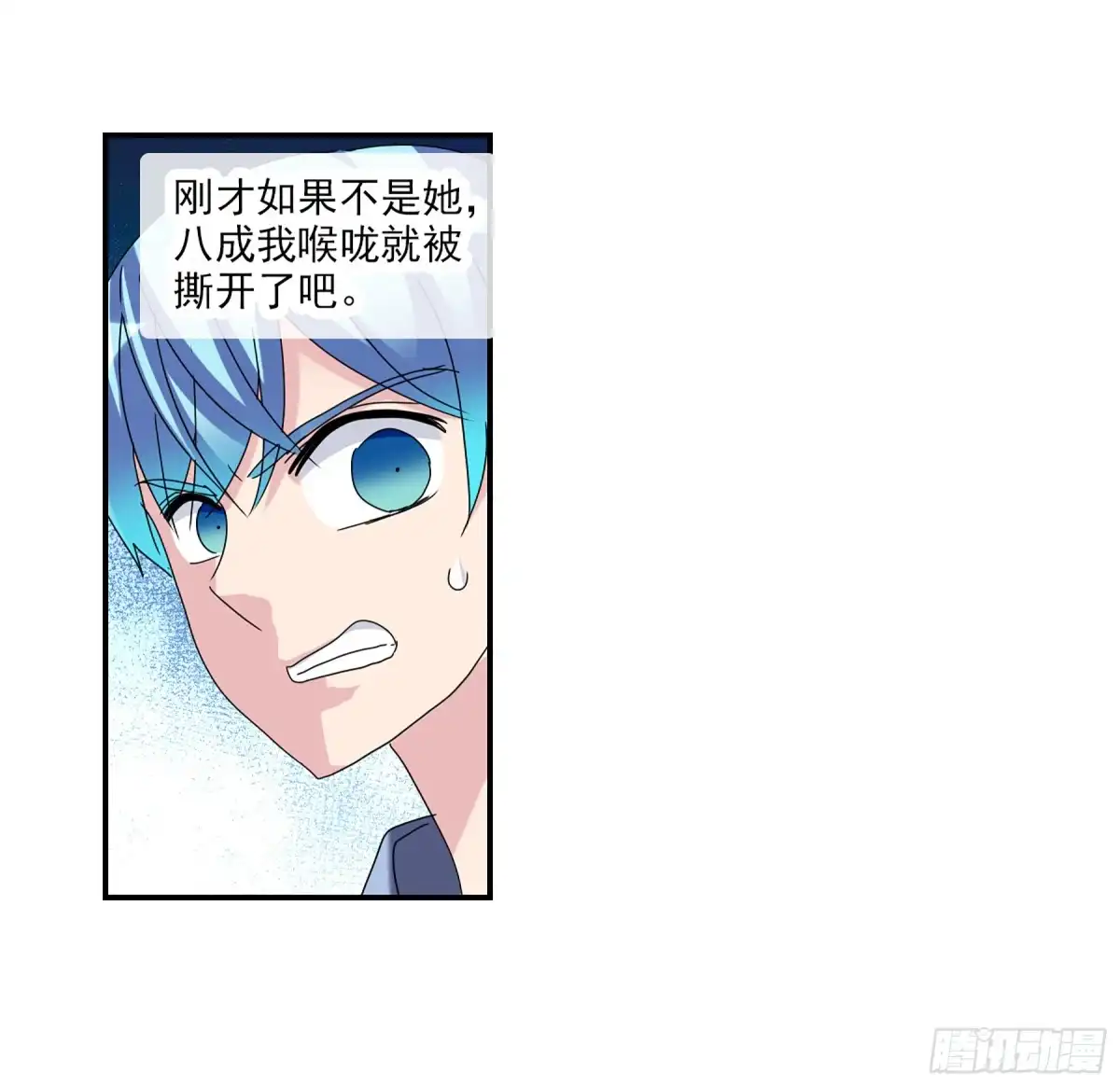 《给我闭嘴！·飒漫画》第50话 第2页