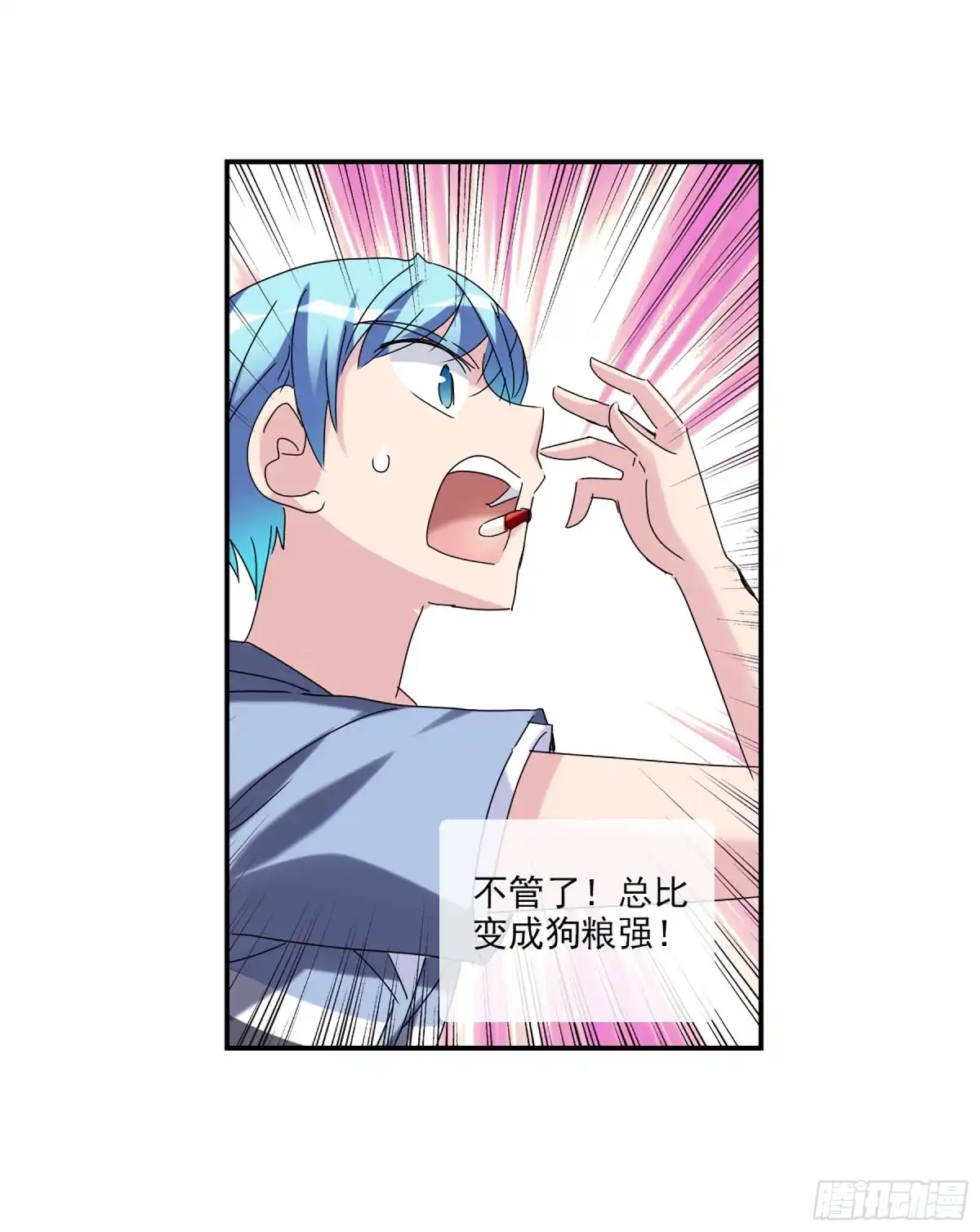 《给我闭嘴！·飒漫画》第50话 第6页