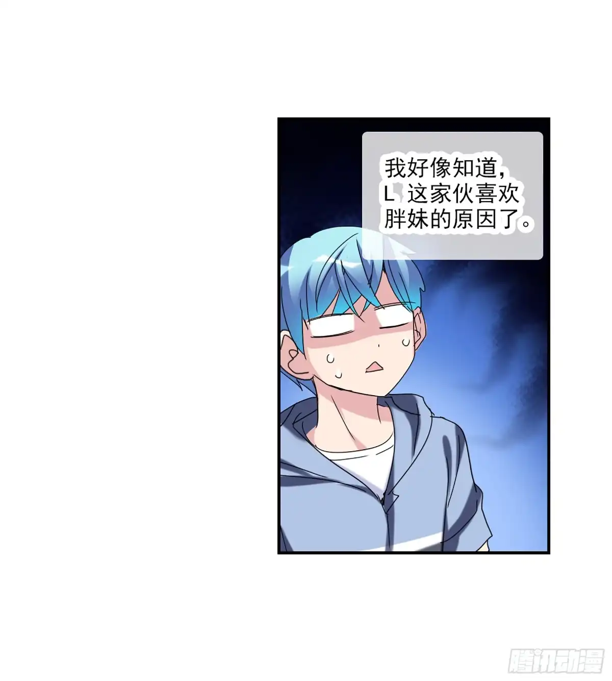 《给我闭嘴！·飒漫画》第50话 第30页