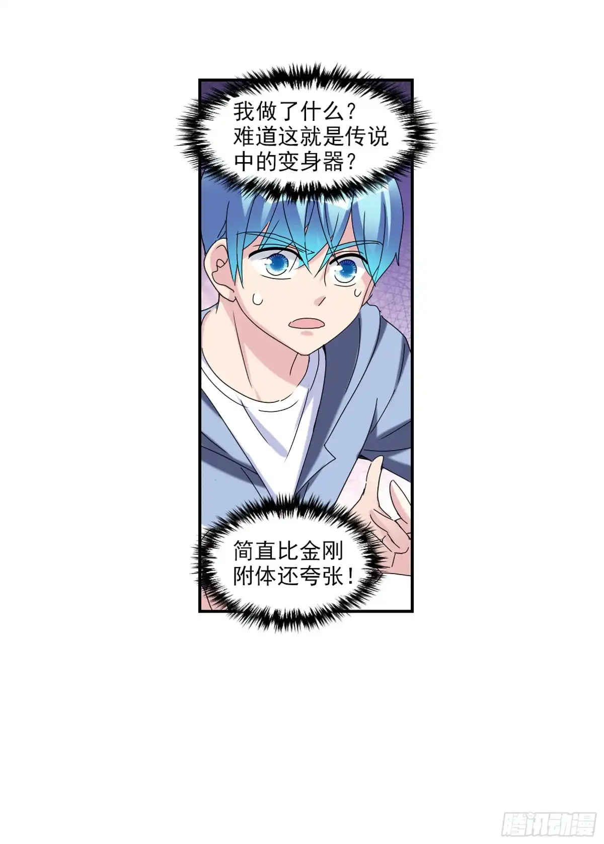 《给我闭嘴！·飒漫画》第50话 第22页