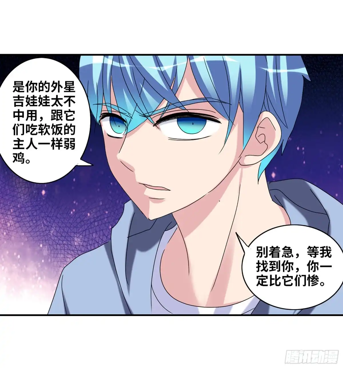 《给我闭嘴！·飒漫画》第50话 第24页