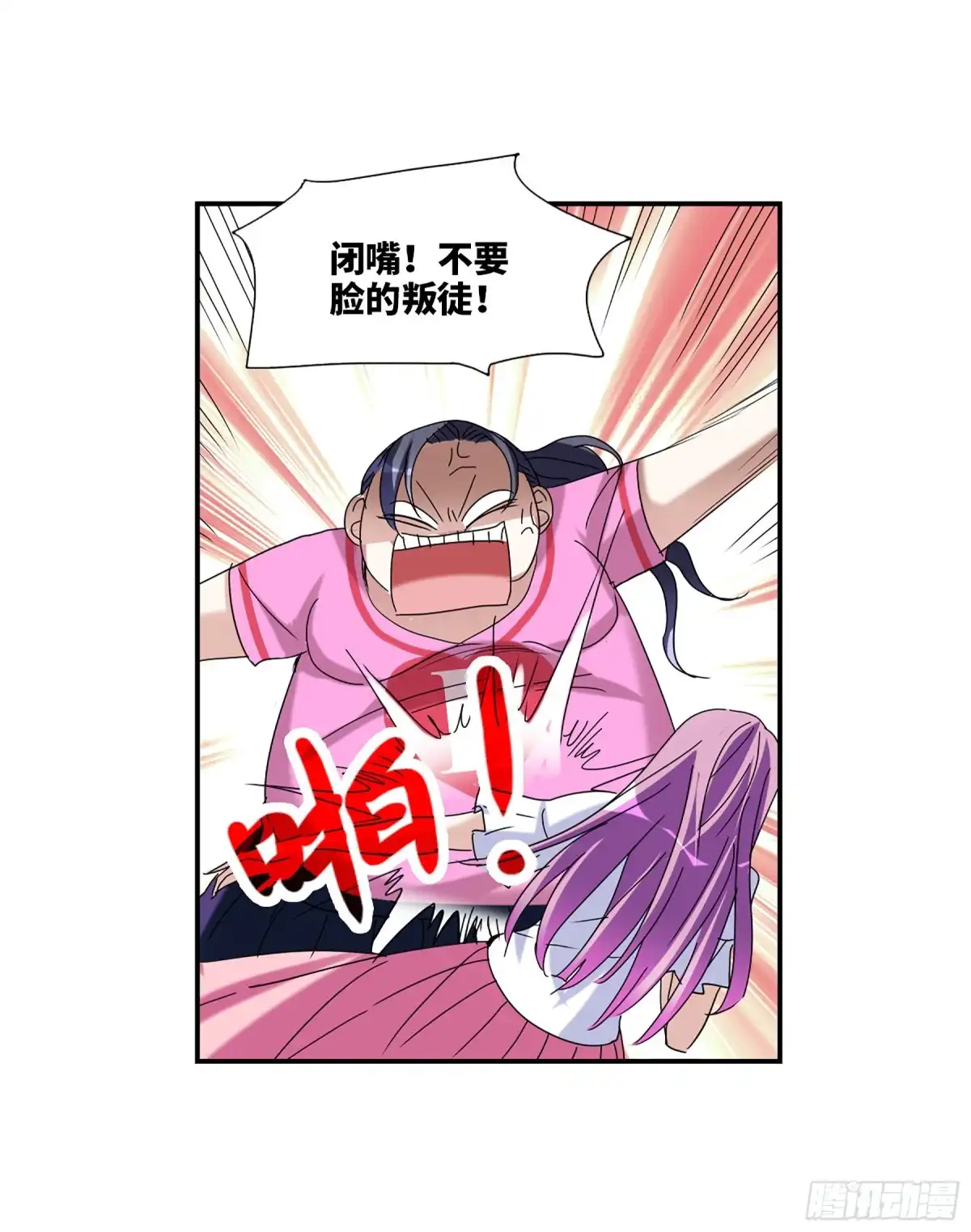 《给我闭嘴！·飒漫画》第50话 第32页