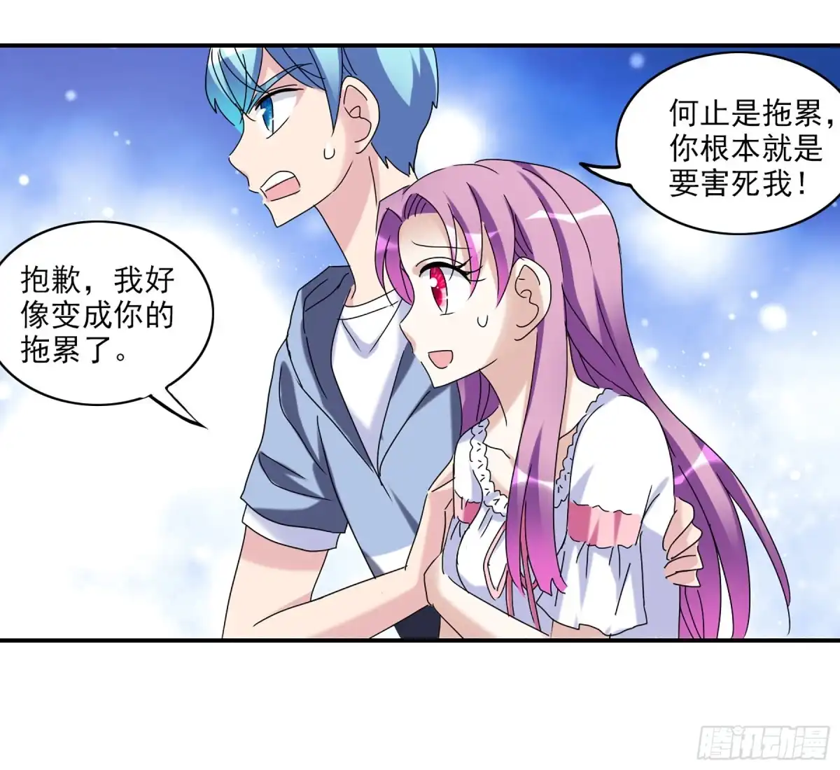 《给我闭嘴！·飒漫画》第50话 第1页