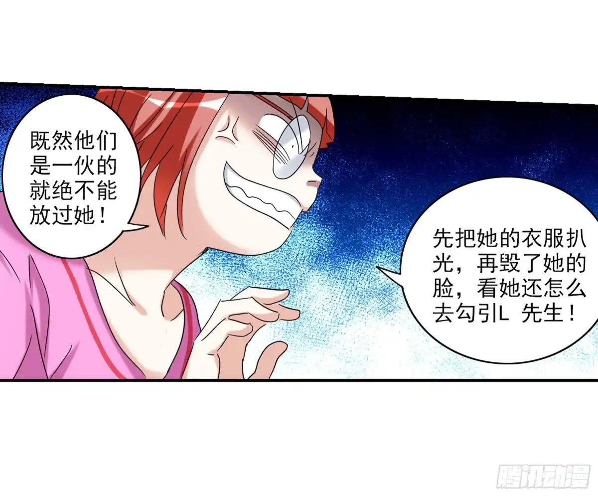 《给我闭嘴！·飒漫画》第51话 第29页