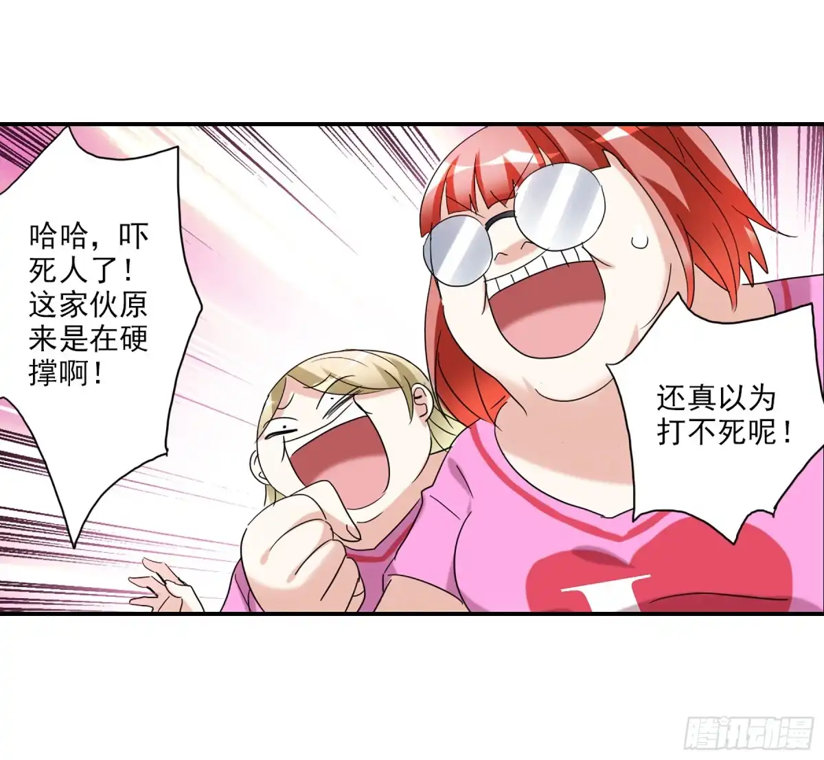 《给我闭嘴！·飒漫画》第51话 第16页
