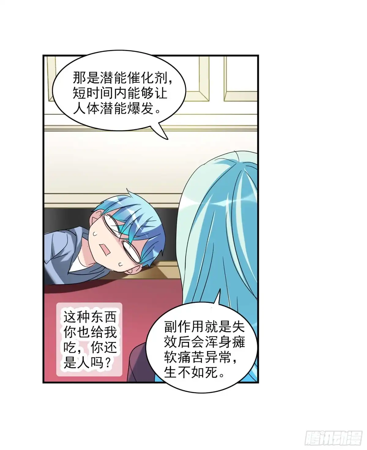 《给我闭嘴！·飒漫画》第51话 第26页