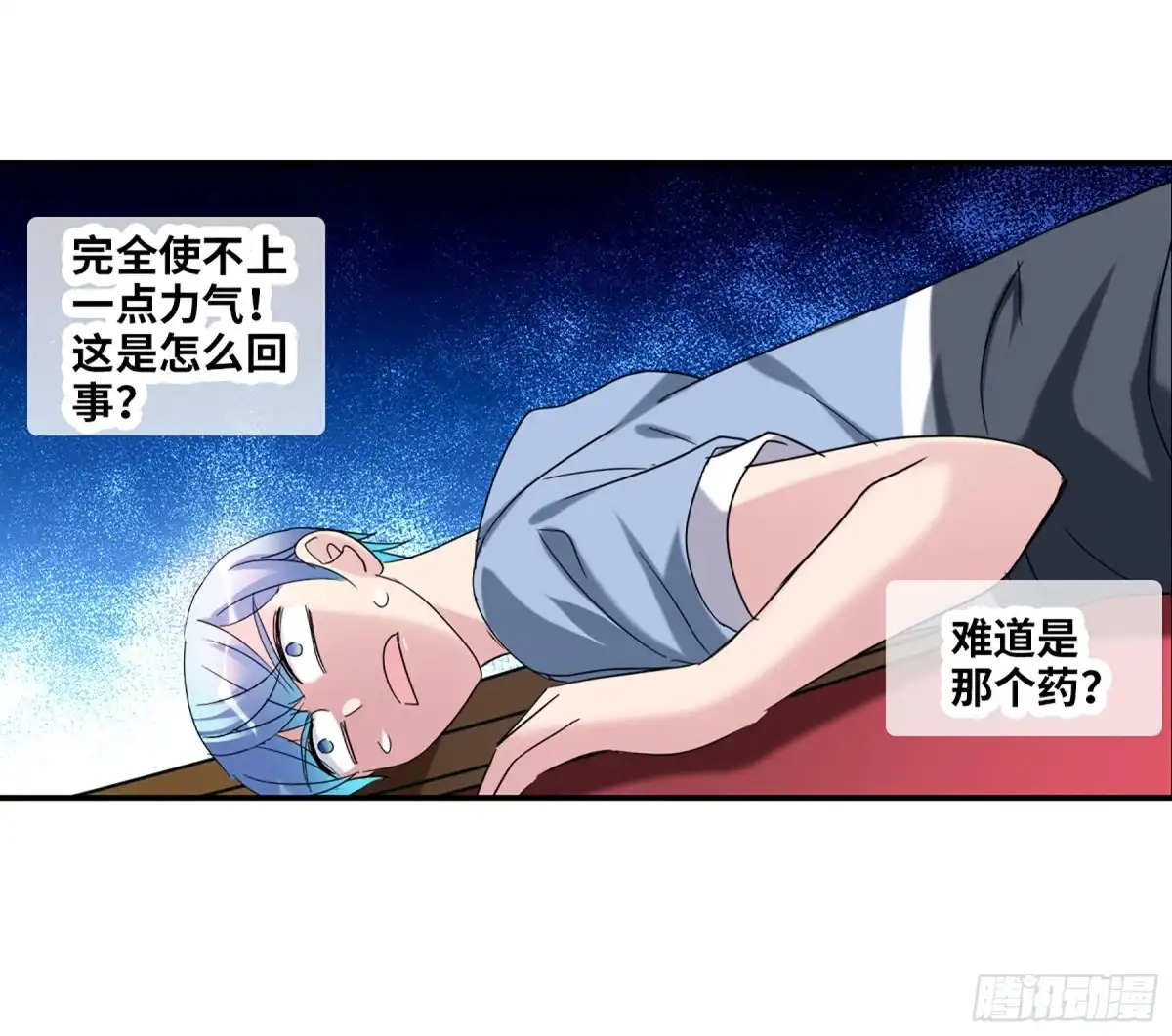 《给我闭嘴！·飒漫画》第51话 第17页