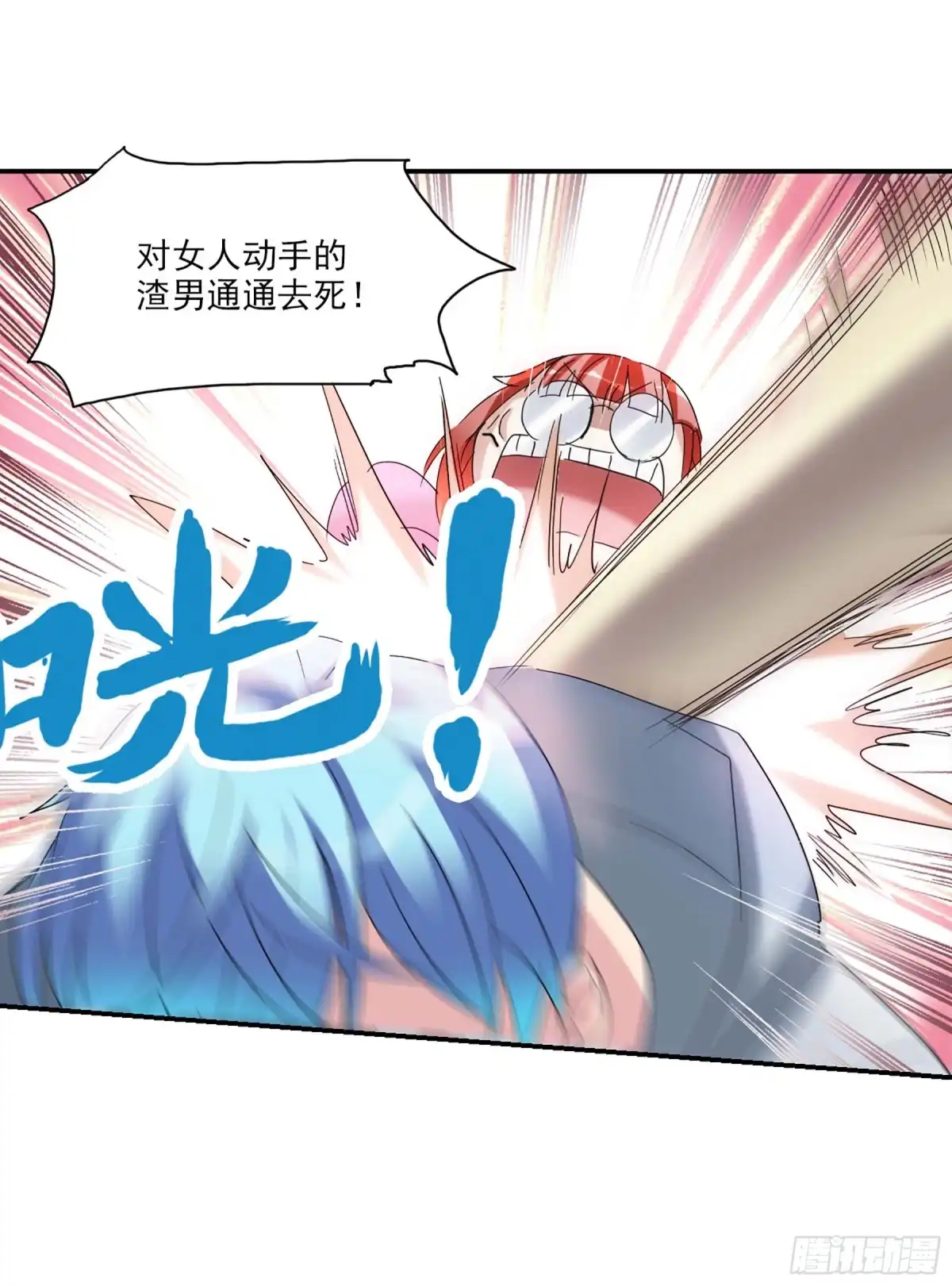 《给我闭嘴！·飒漫画》第51话 第7页