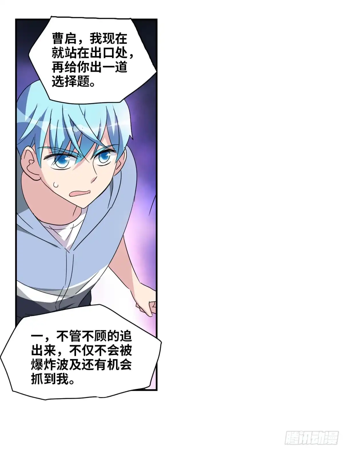 《给我闭嘴！·飒漫画》第52话 第24页