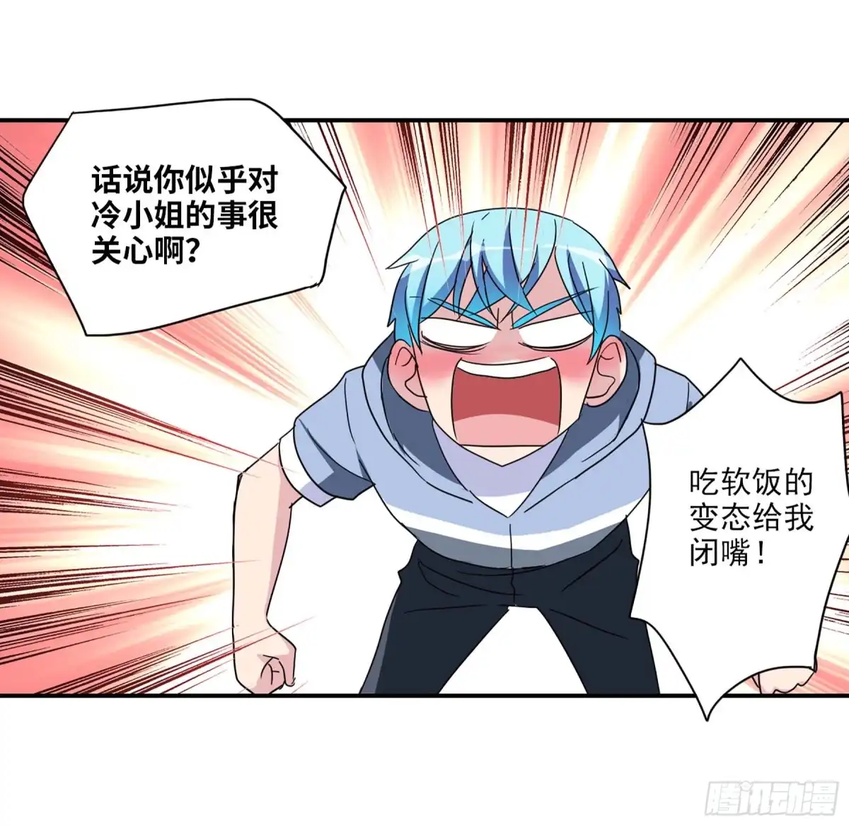 《给我闭嘴！·飒漫画》第52话 第19页