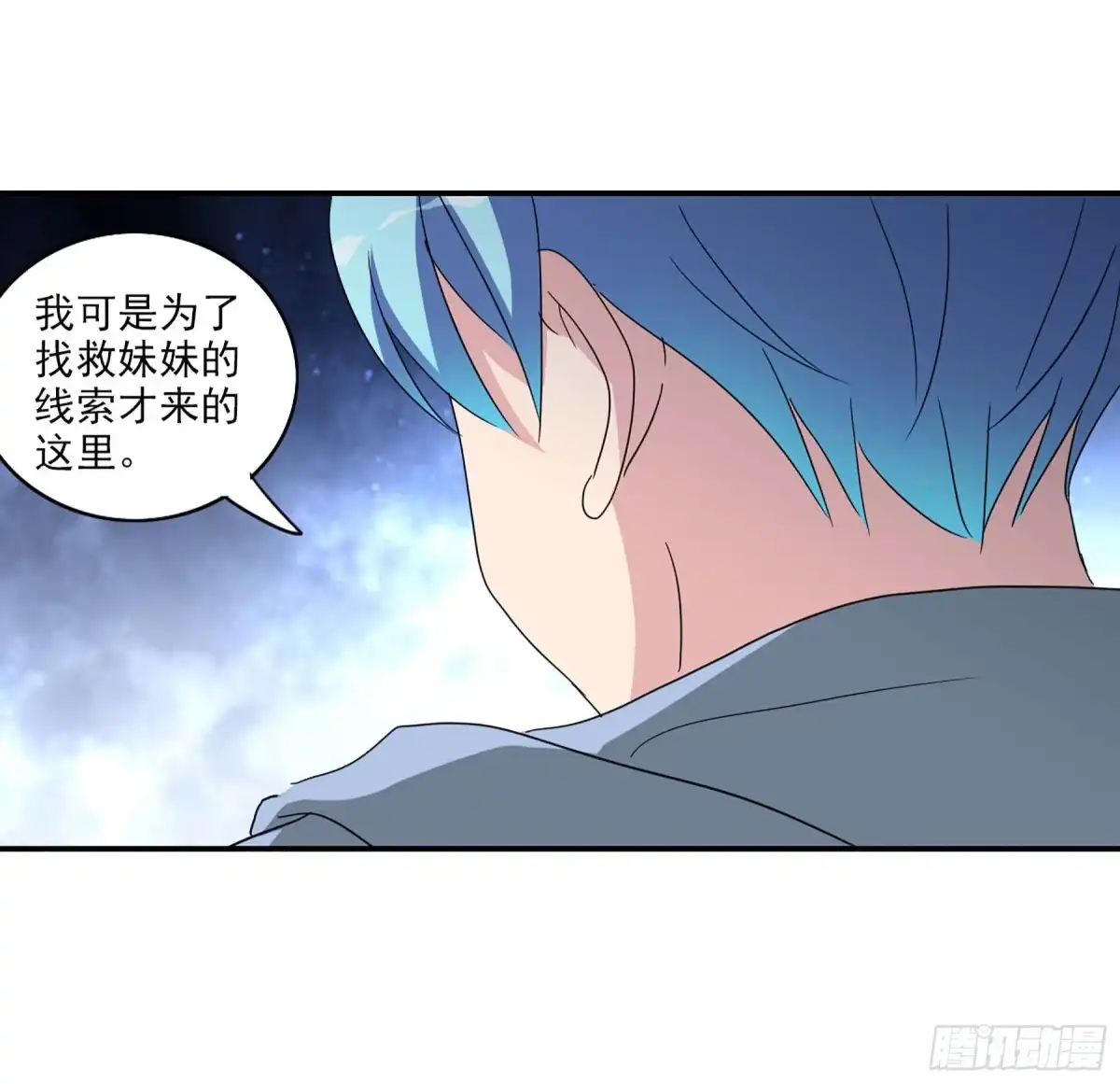 《给我闭嘴！·飒漫画》第52话 第30页
