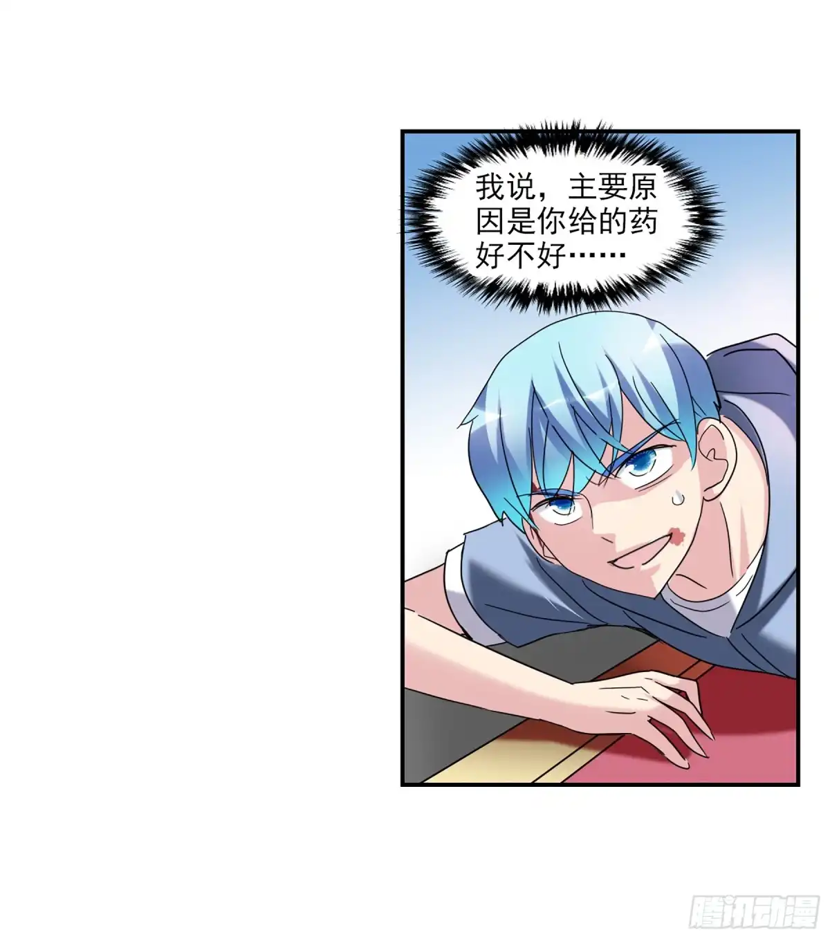 《给我闭嘴！·飒漫画》第52话 第2页