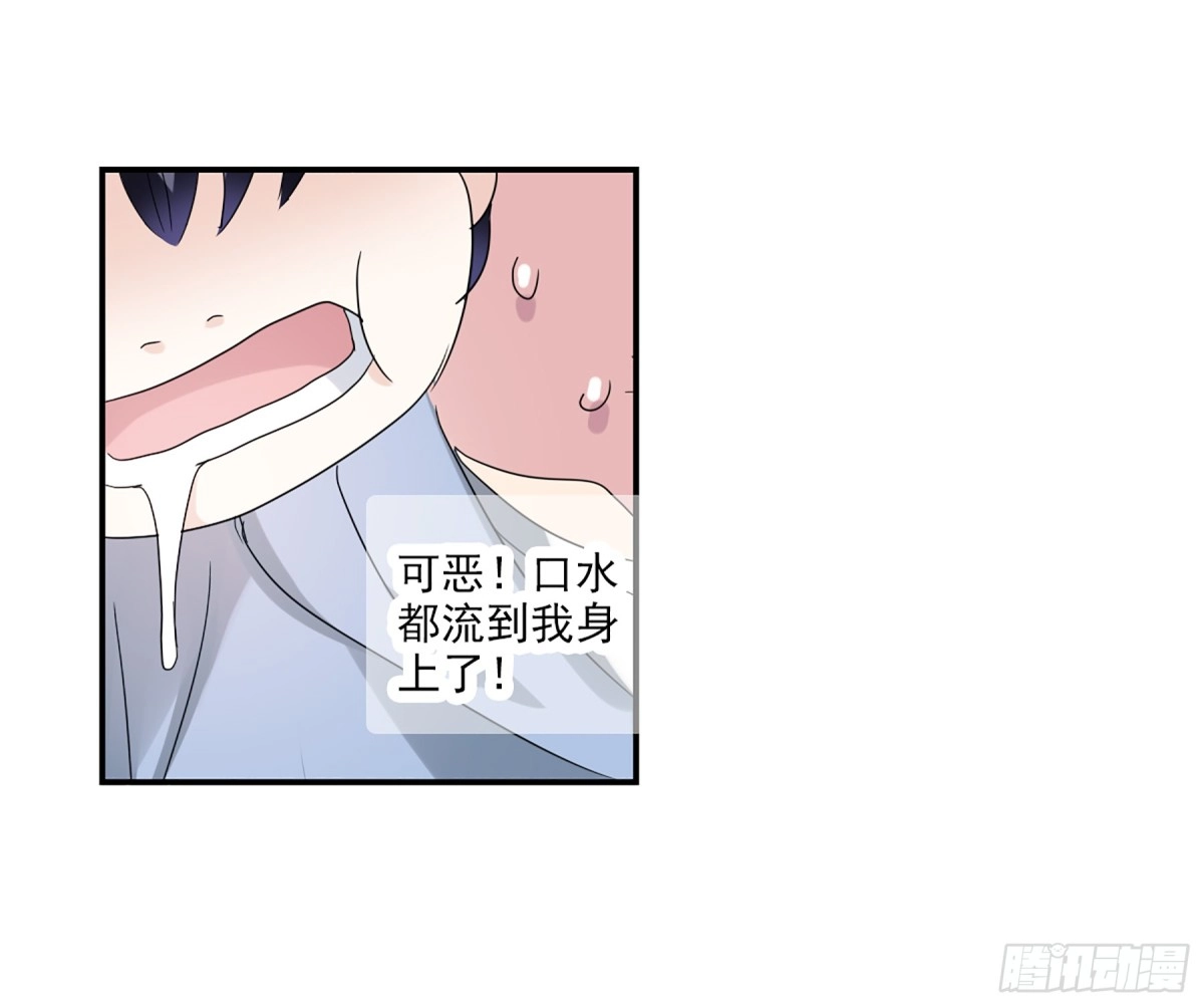 《给我闭嘴！·飒漫画》第53话 第3页