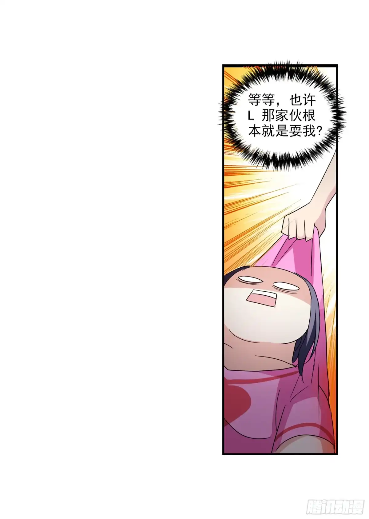 《给我闭嘴！·飒漫画》第53话 第14页