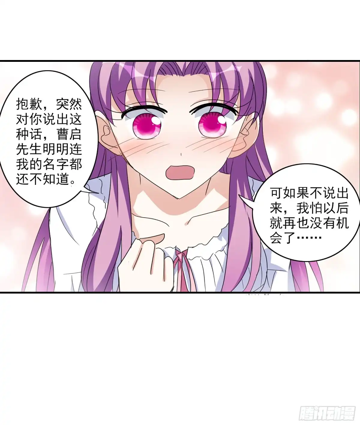 《给我闭嘴！·飒漫画》第53话 第31页