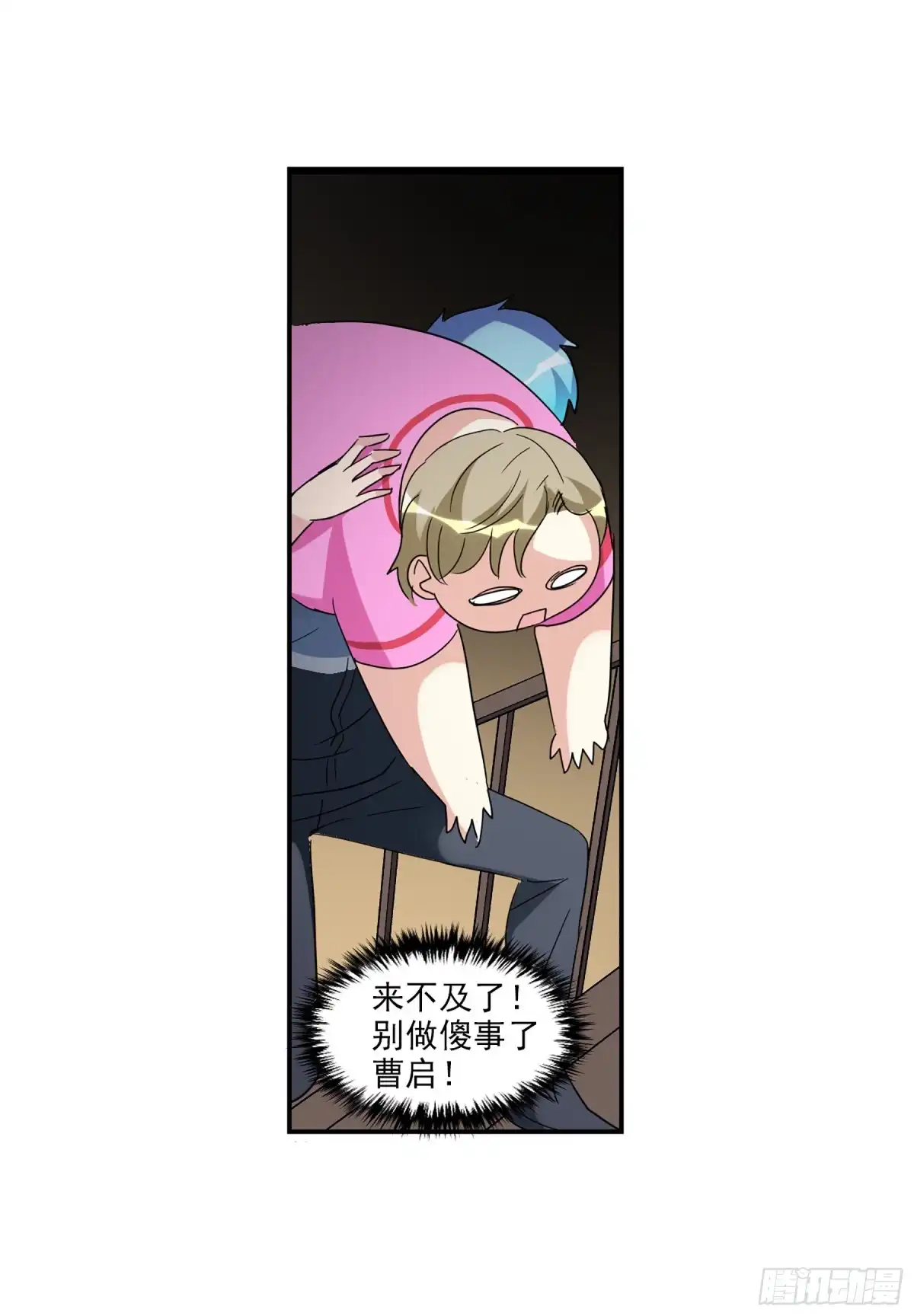 《给我闭嘴！·飒漫画》第53话 第13页