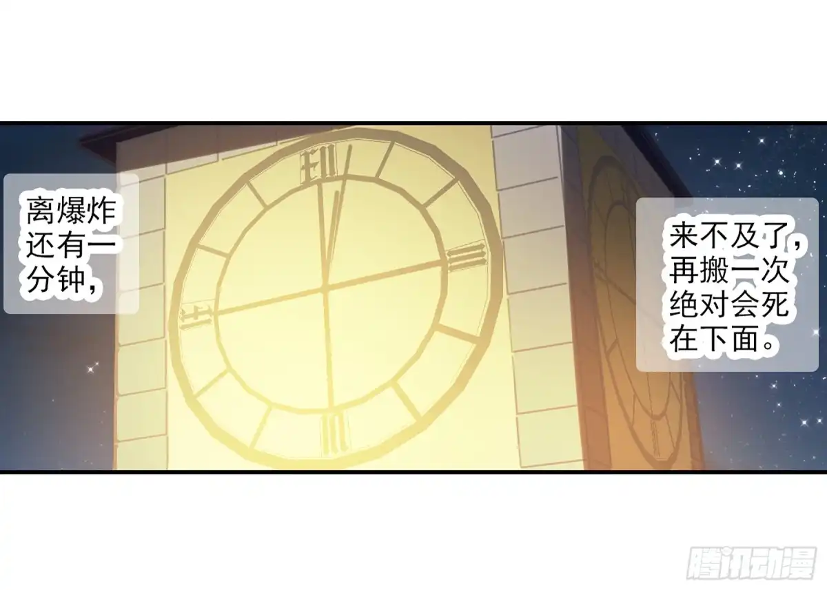 《给我闭嘴！·飒漫画》第53话 第8页