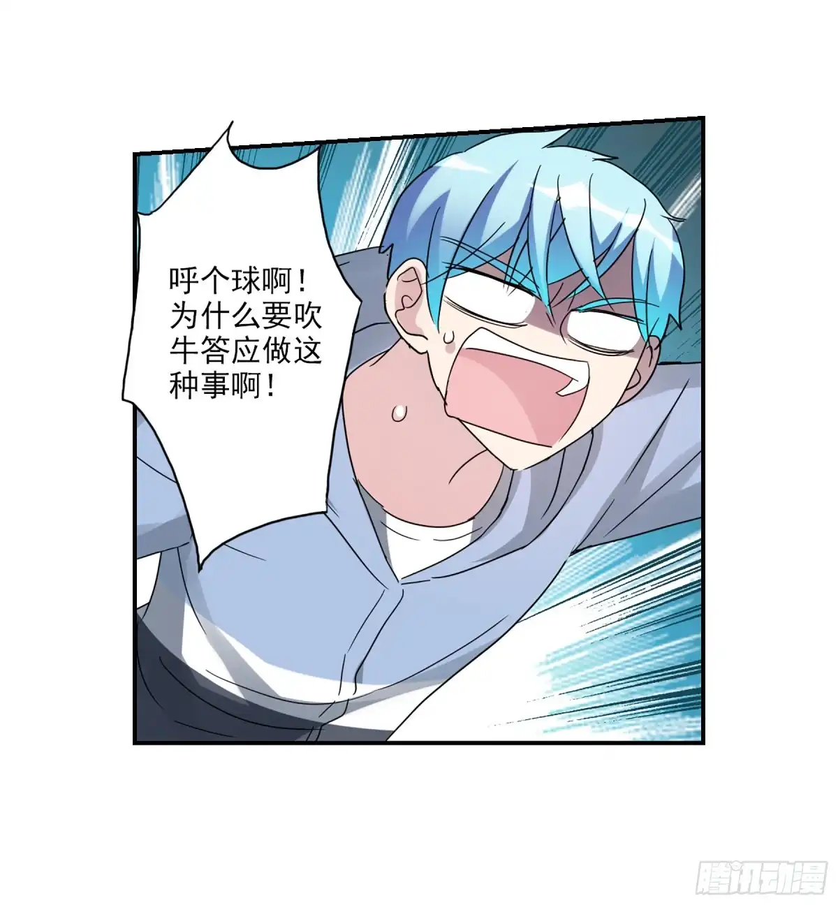 《给我闭嘴！·飒漫画》第53话 第11页
