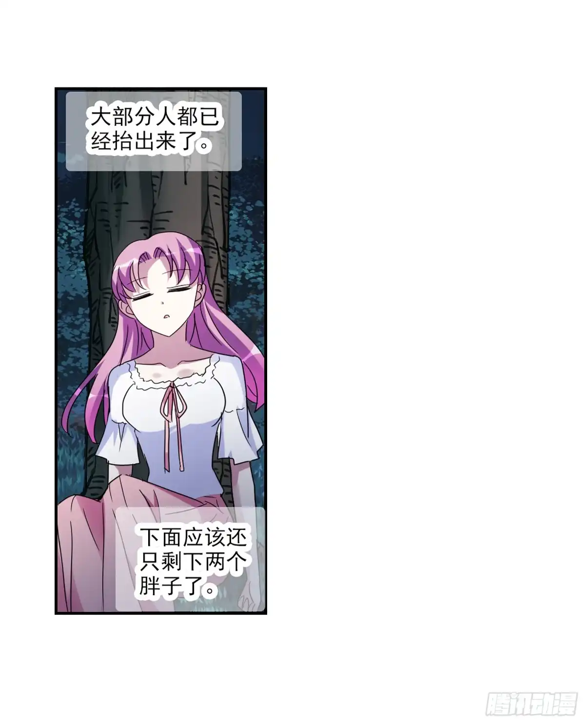 《给我闭嘴！·飒漫画》第53话 第6页