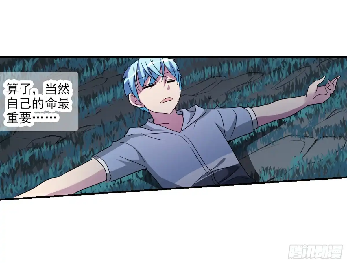 《给我闭嘴！·飒漫画》第53话 第9页