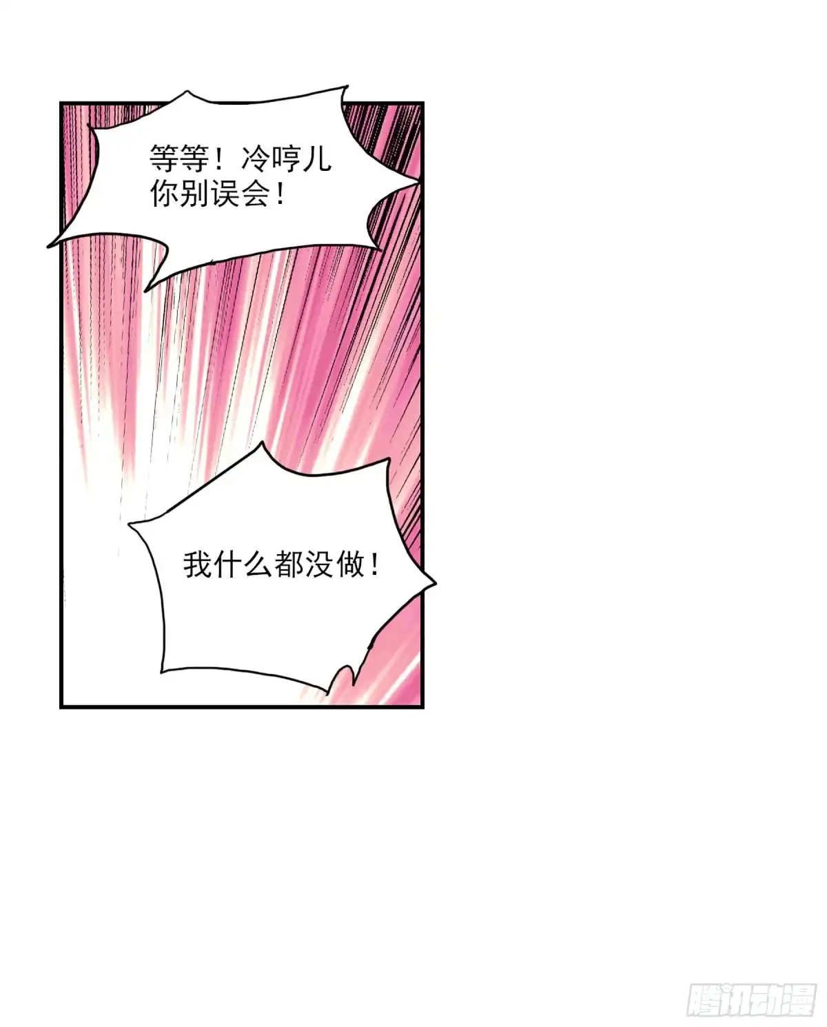 《给我闭嘴！·飒漫画》第54话 第21页