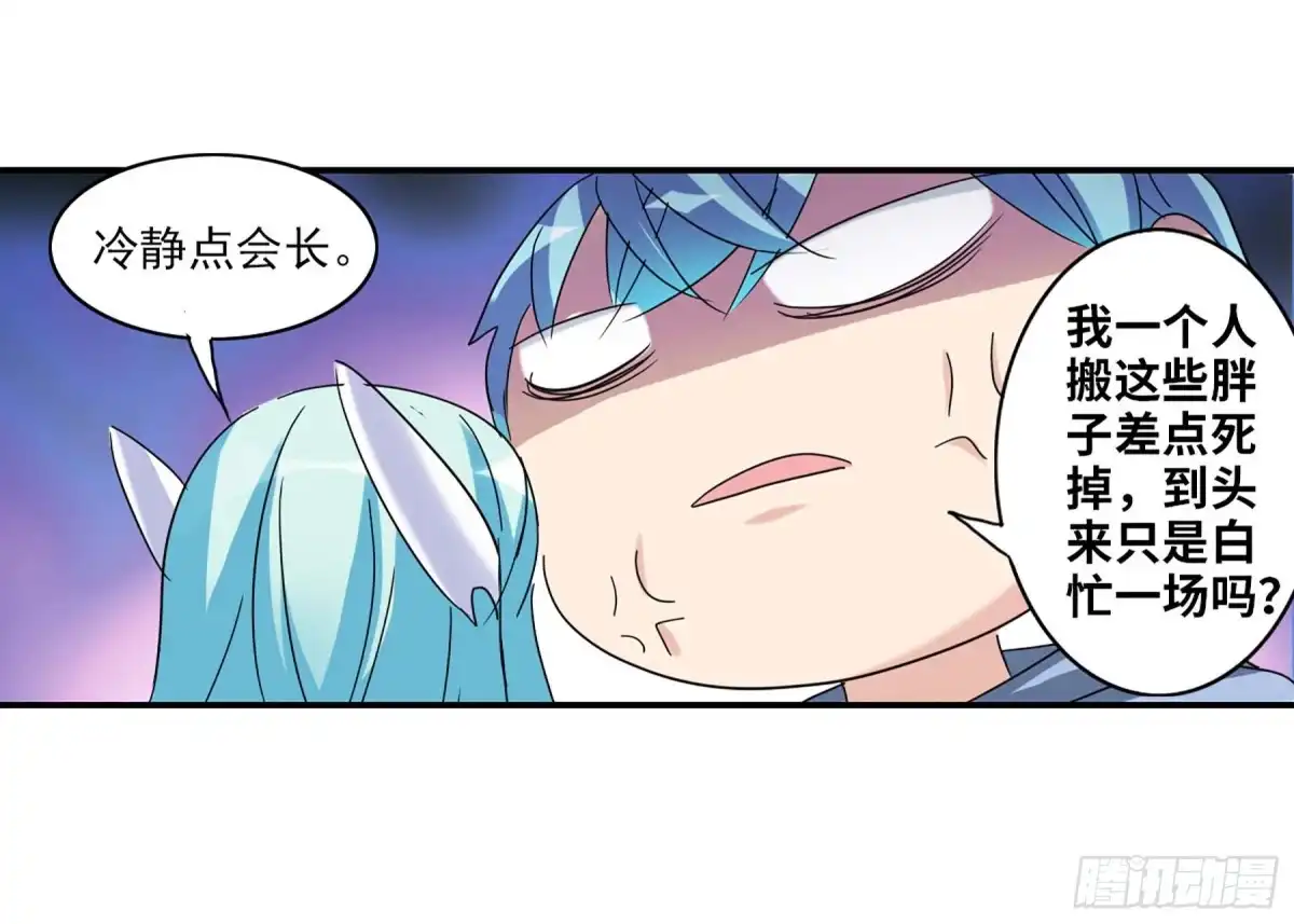 《给我闭嘴！·飒漫画》第54话 第28页