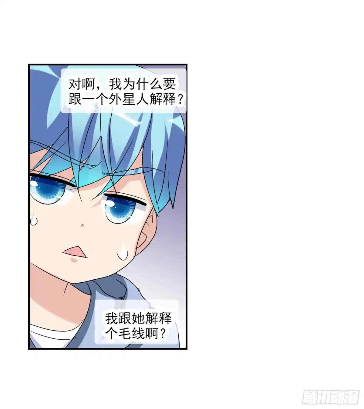 《给我闭嘴！·飒漫画》第54话 第23页